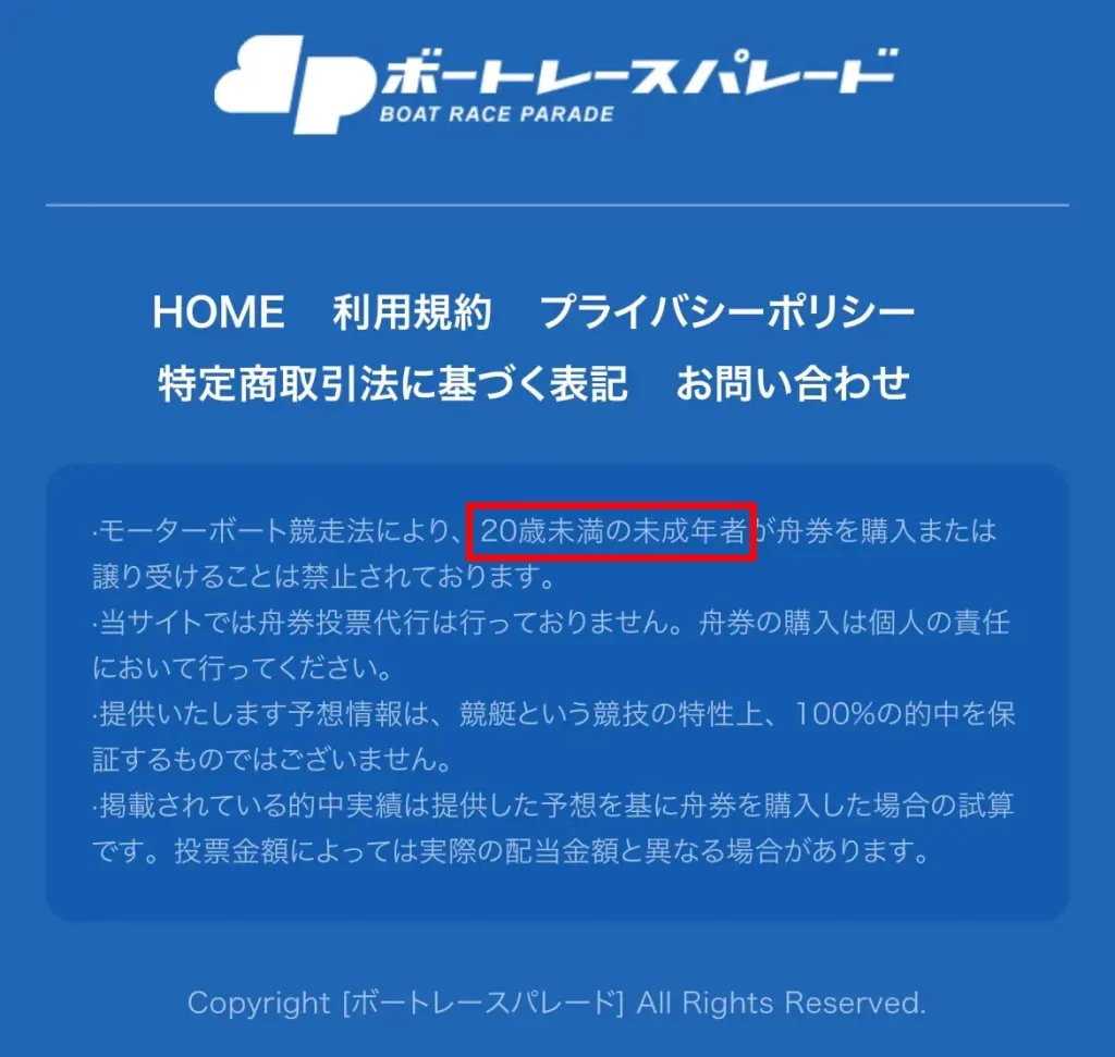競艇予想サイト「ボートレースパレード」