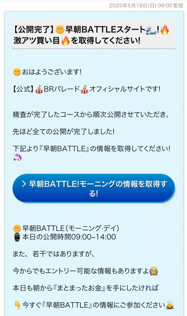 競艇予想サイト「ボートレースパレード」のメルマガ