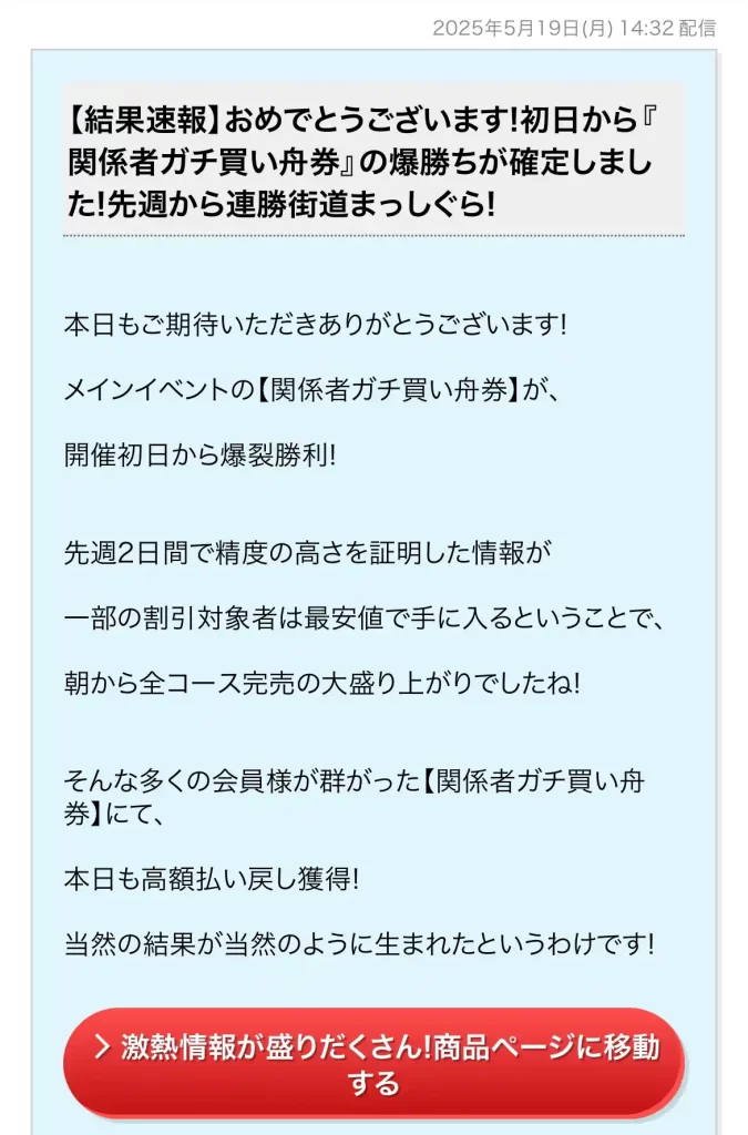 競艇予想サイト「ボートレースパレード」のメルマガ