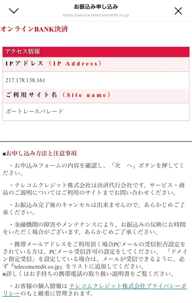 競艇予想サイト「ボートレースパレード」の決済方法