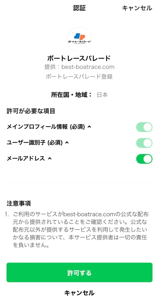 競艇予想サイト「ボートレースパレード」の会員登録方法