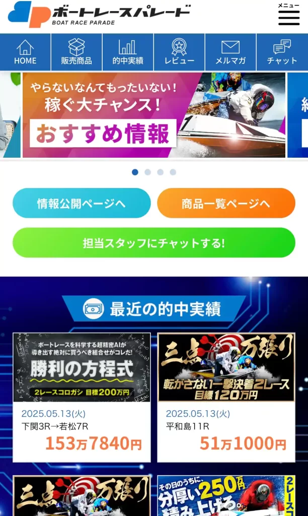 競艇予想サイト「ボートレースパレード」の会員登録方法