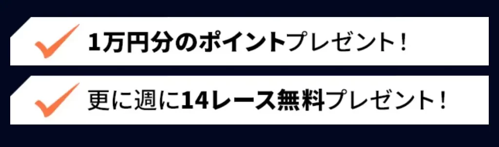 競艇予想サイト「ボートレースパレード」の登録特典