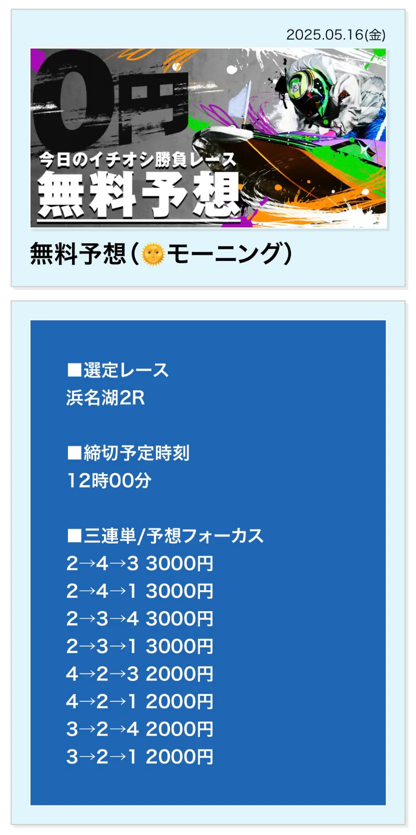 競艇予想サイト「ボートレースパレード」の無料予想