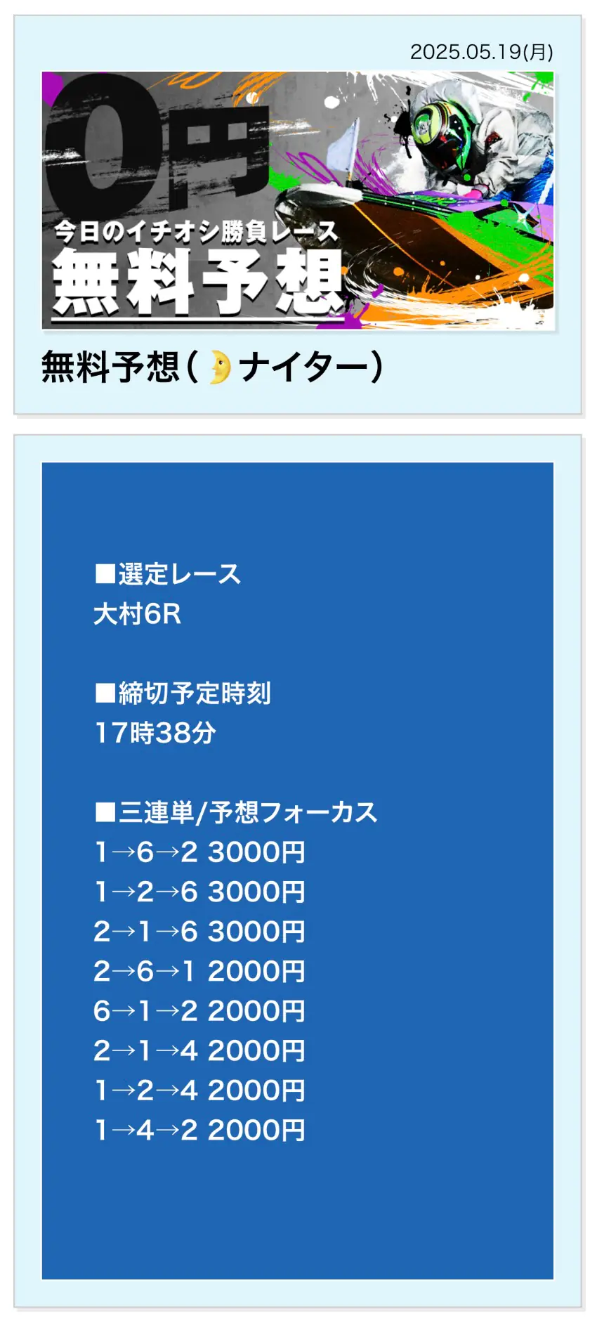 競艇予想サイト「ボートレースパレード」の無料予想