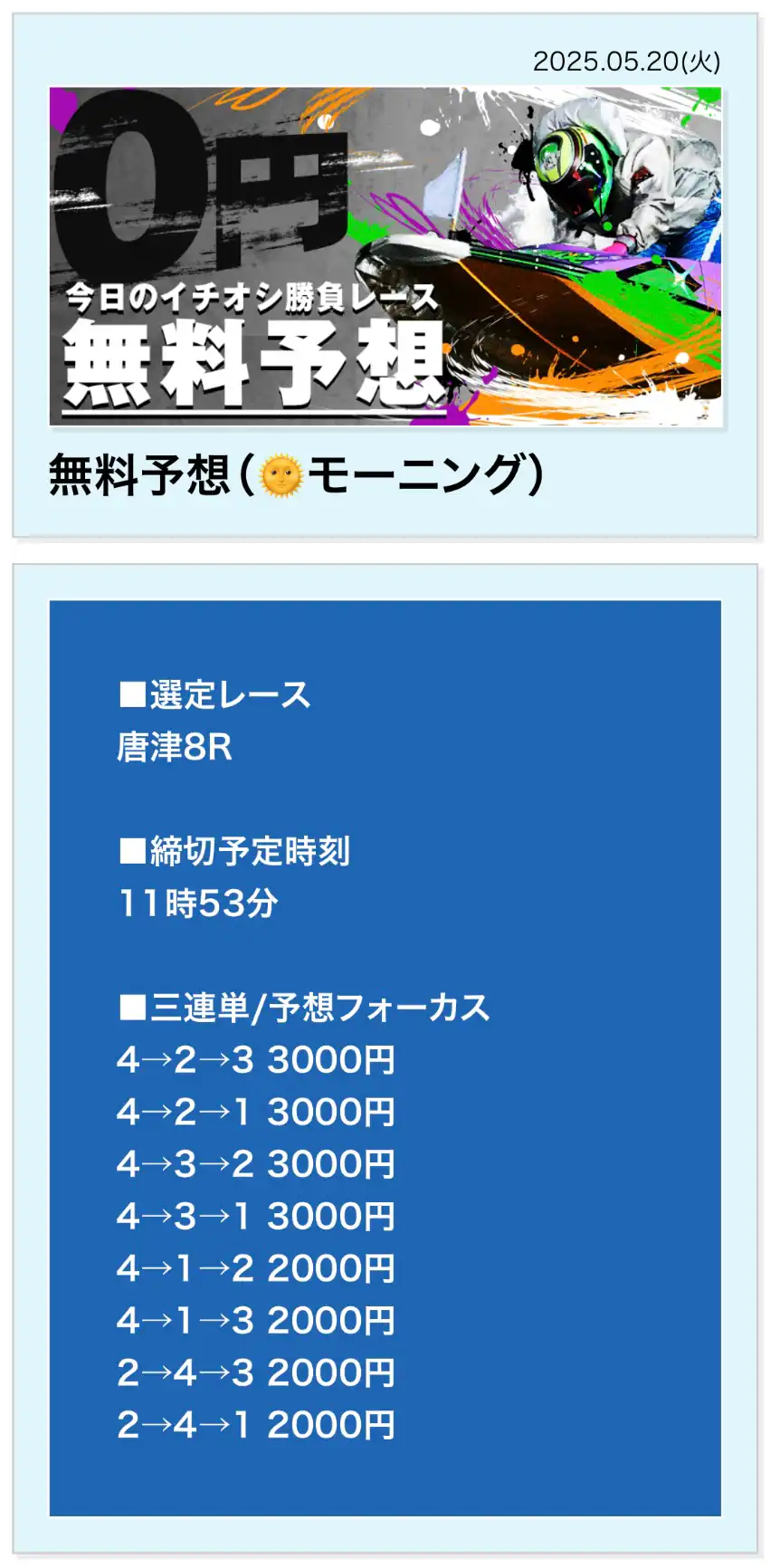 競艇予想サイト「ボートレースパレード」の無料予想