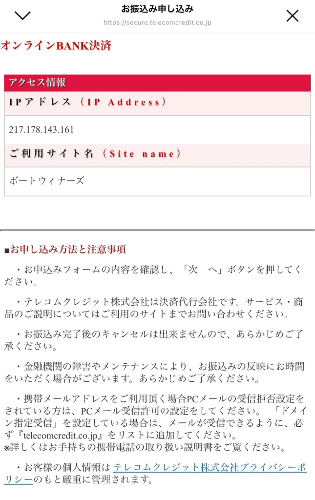 boat-winners13 | Kyoutei Voyage 競艇予想サイト「ボートウィナーズ」の決済