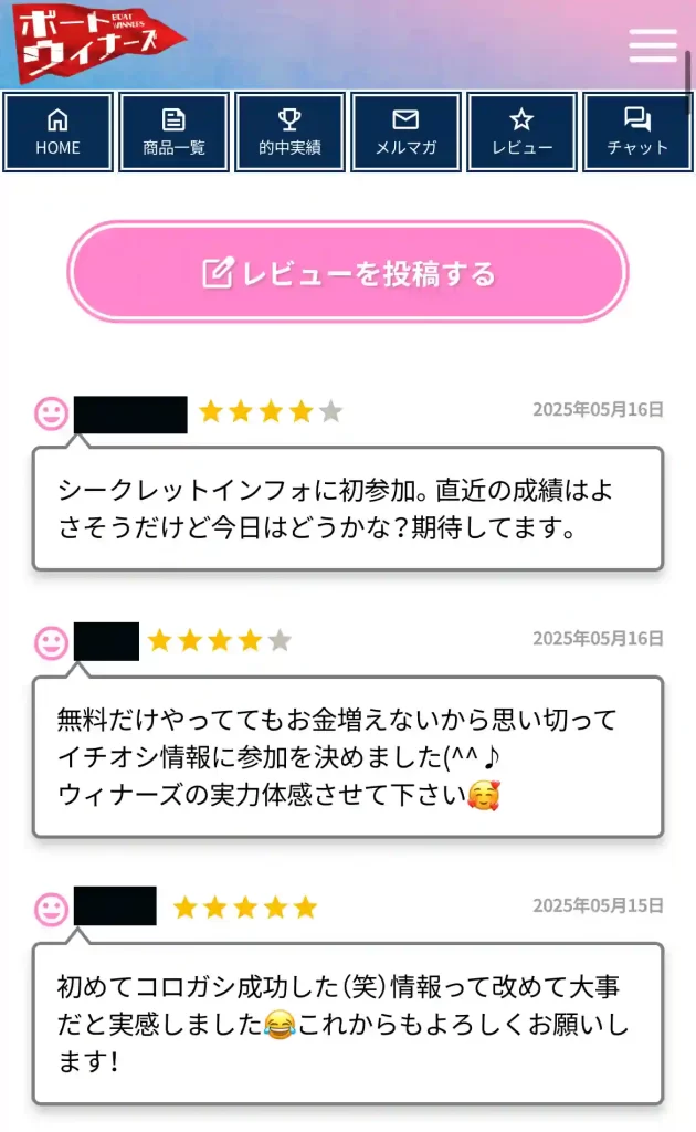 boat-winners15 | Kyoutei Voyage 競艇予想サイト「ボートウィナーズ」のレビュー画面