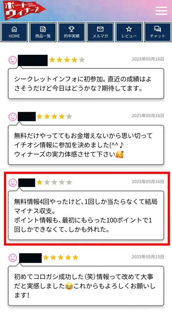 boat-winners20 | Kyoutei Voyage 競艇予想サイト「ボートウィナーズ」のレビュー画面