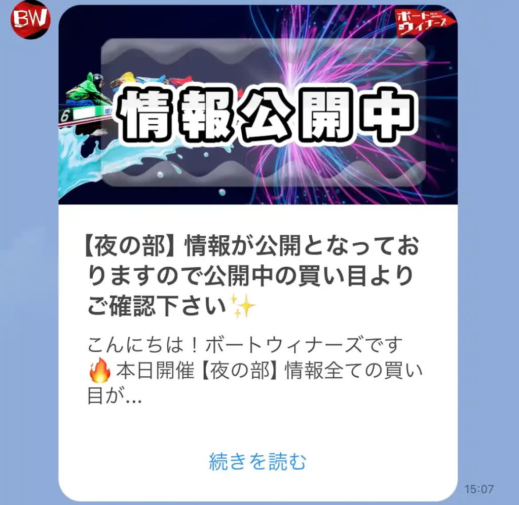 boat-winners21 | Kyoutei Voyage 競艇予想サイト「ボートウィナーズ」のメルマガ