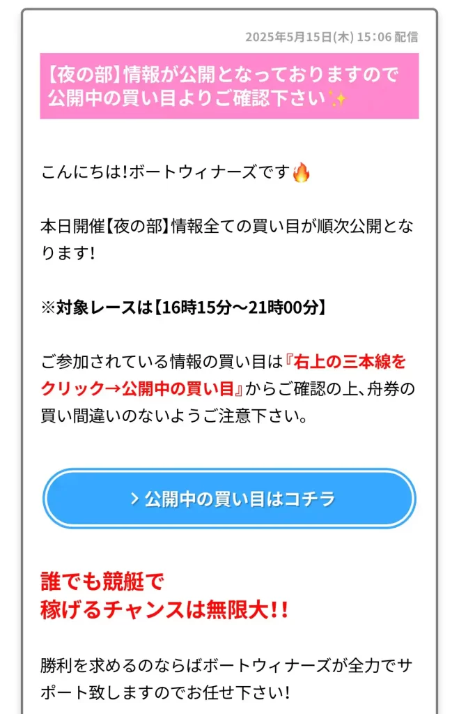 boat-winners22 | Kyoutei Voyage 競艇予想サイト「ボートウィナーズ」のメルマガ