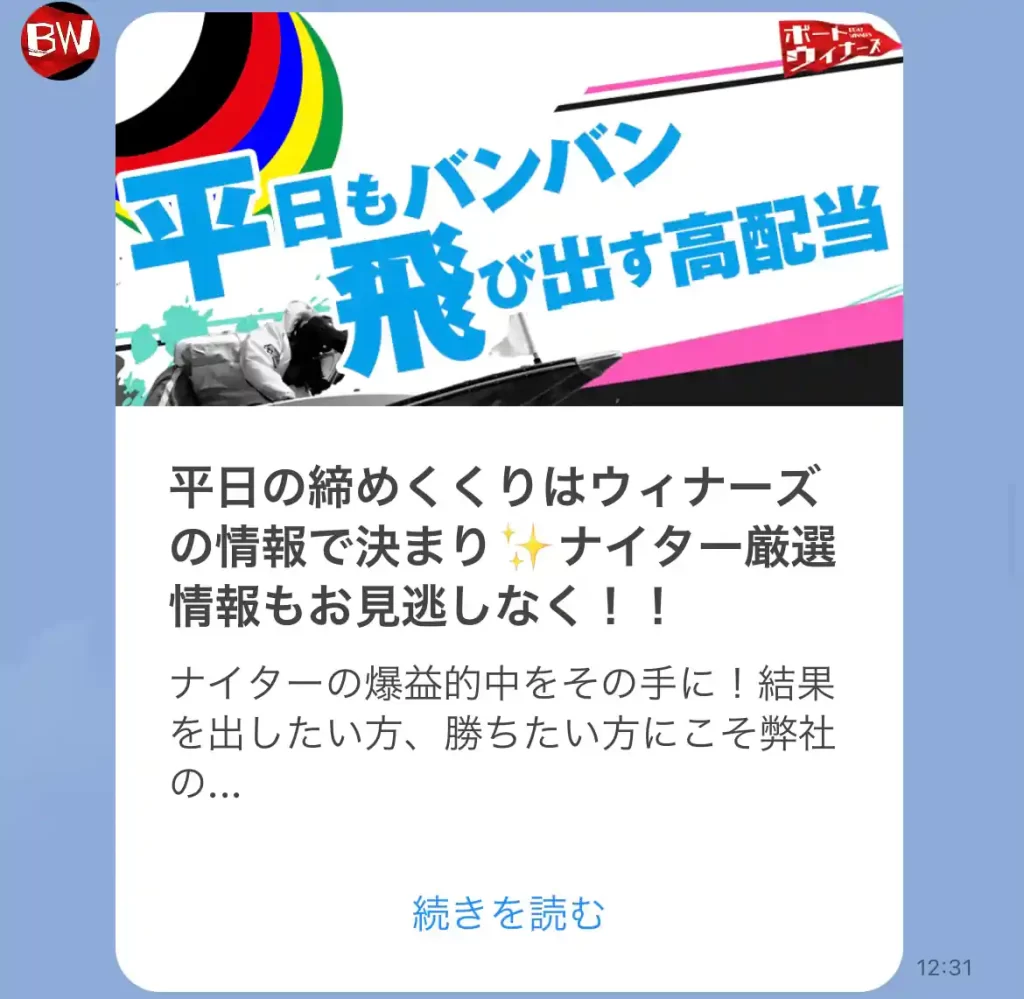 boat-winners23 | Kyoutei Voyage 競艇予想サイト「ボートウィナーズ」のメルマガ