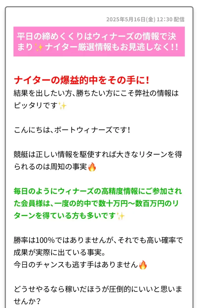boat-winners24 | Kyoutei Voyage 競艇予想サイト「ボートウィナーズ」のメルマガ
