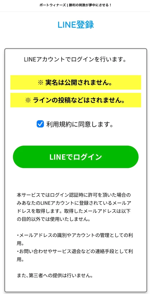 boat-winners5 | Kyoutei Voyage 競艇予想サイト「ボートウィナーズ」の登録方法