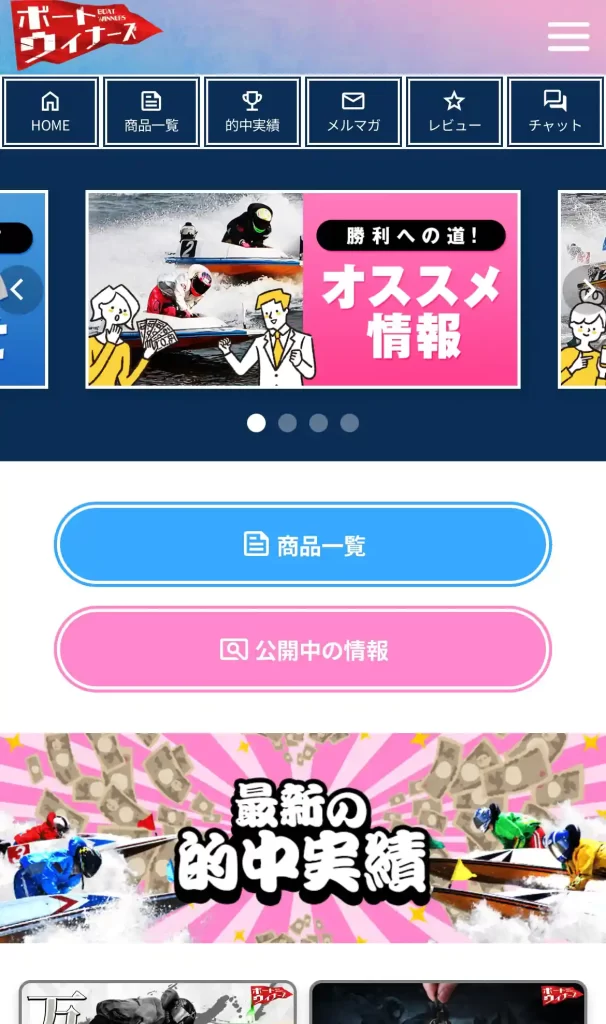 boat-winners8 | Kyoutei Voyage 競艇予想サイト「ボートウィナーズ」の登録方法