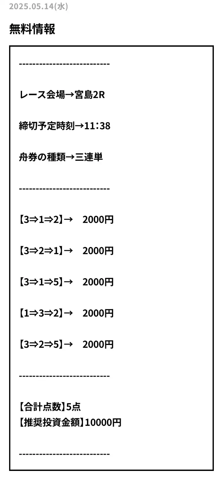 boat-winners_free1 | Kyoutei Voyage 競艇予想サイト「ボートウィナーズ」の無料予想