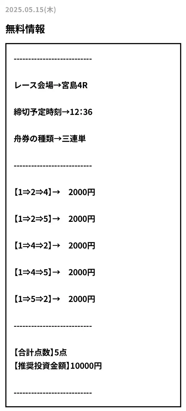 boat-winners_free3 | Kyoutei Voyage 競艇予想サイト「ボートウィナーズ」の無料予想