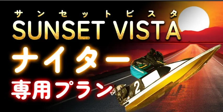 競艇予想サイト「BOAT66(ボート66)」の非会員ページ