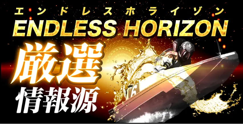 競艇予想サイト「BOAT66(ボート66)」の非会員ページ