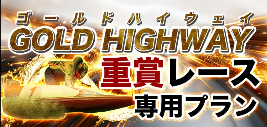 競艇予想サイト「BOAT66(ボート66)」の非会員ページ