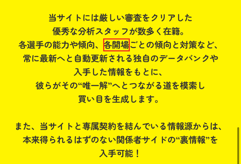 競艇予想サイト「BOAT66(ボート66)」の非会員ページ　誤字