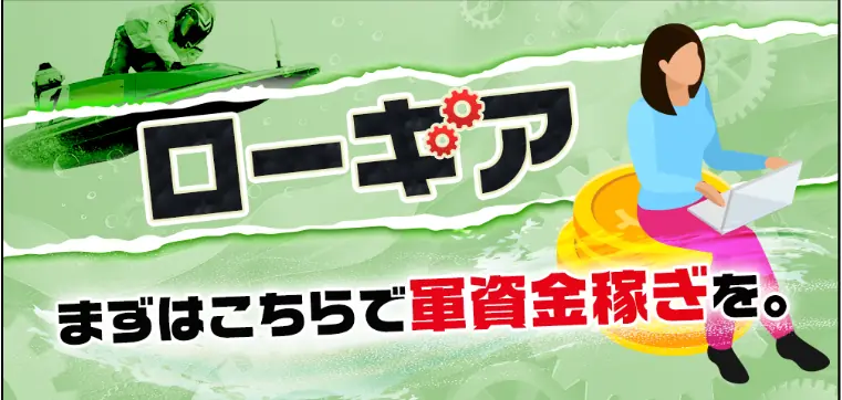競艇予想サイト「BOAT66(ボート66)」の非会員ページ