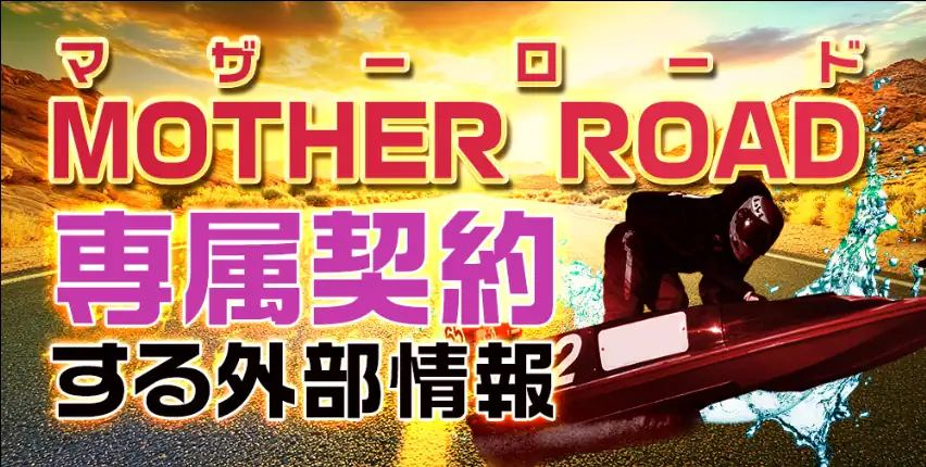 競艇予想サイト「BOAT66(ボート66)」の非会員ページ