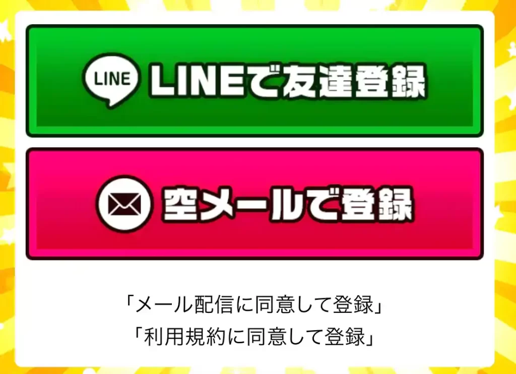 競艇予想サイト「競艇スターライト」の会員登録の流れ
