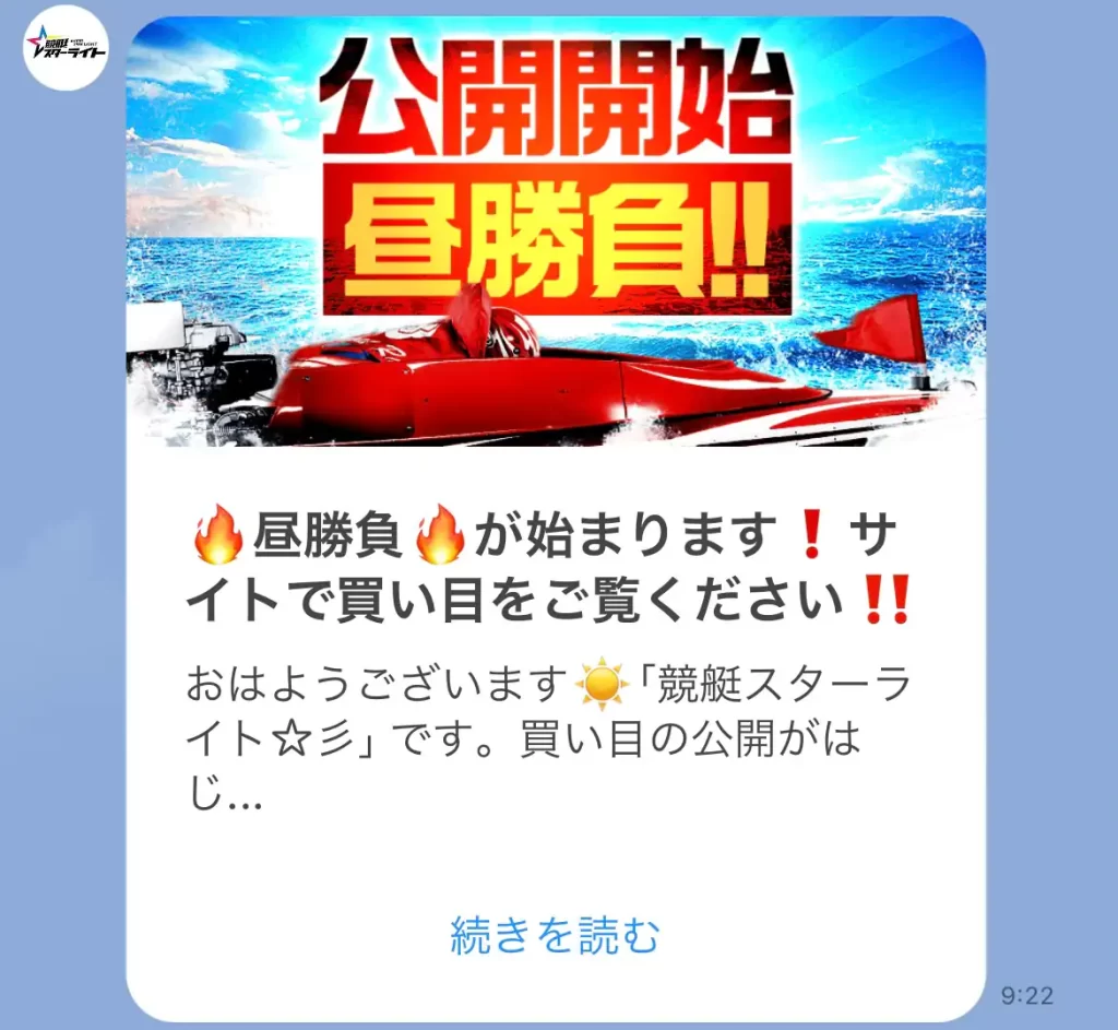 競艇予想サイト「競艇スターライト」のメルマガ