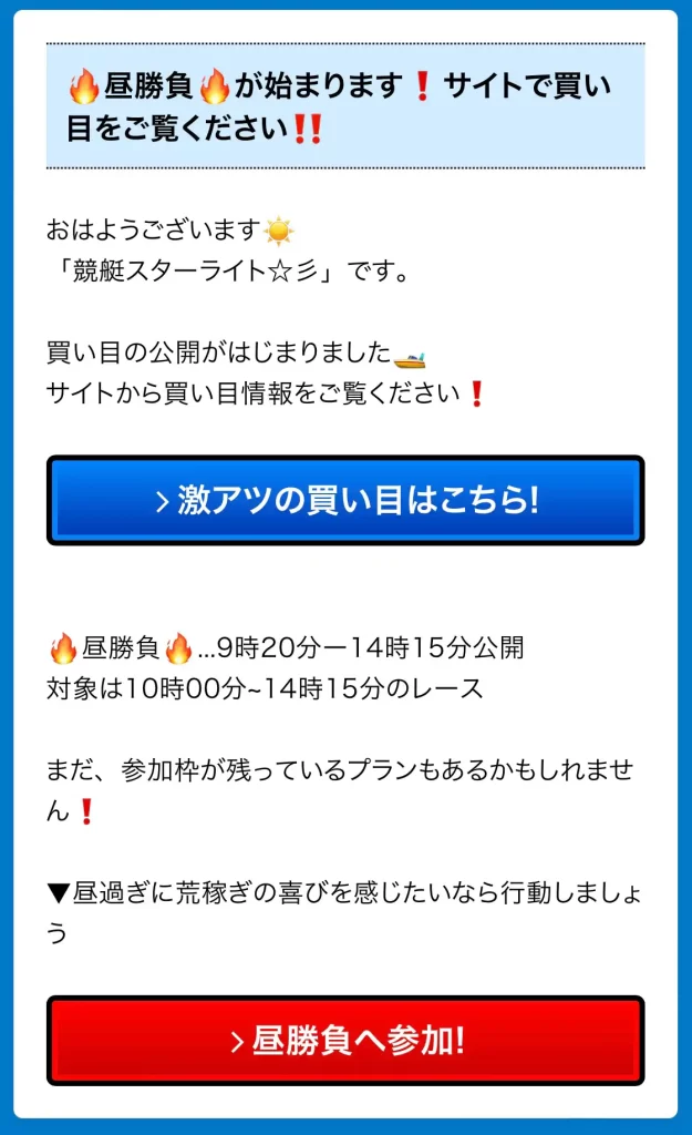 競艇予想サイト「競艇スターライト」のメルマガ