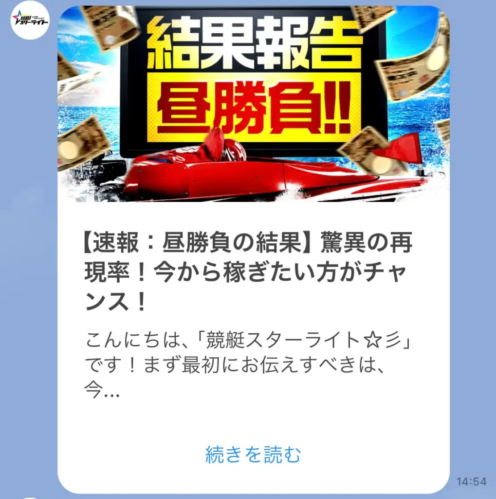 競艇予想サイト「競艇スターライト」のメルマガ