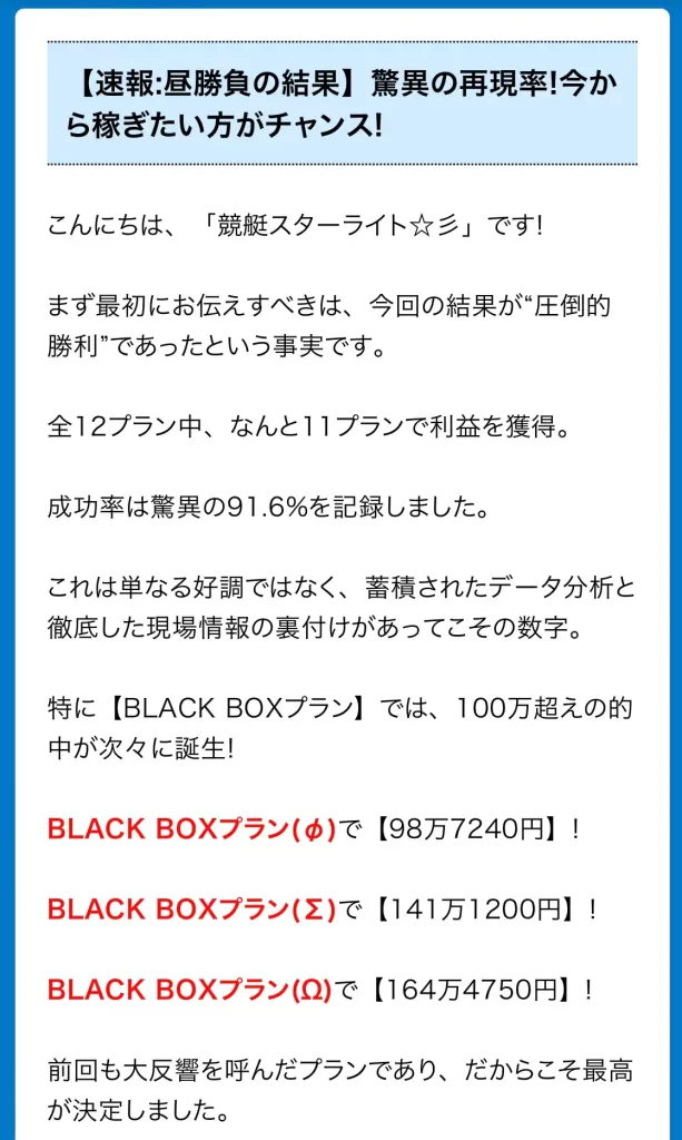 競艇予想サイト「競艇スターライト」のメルマガ