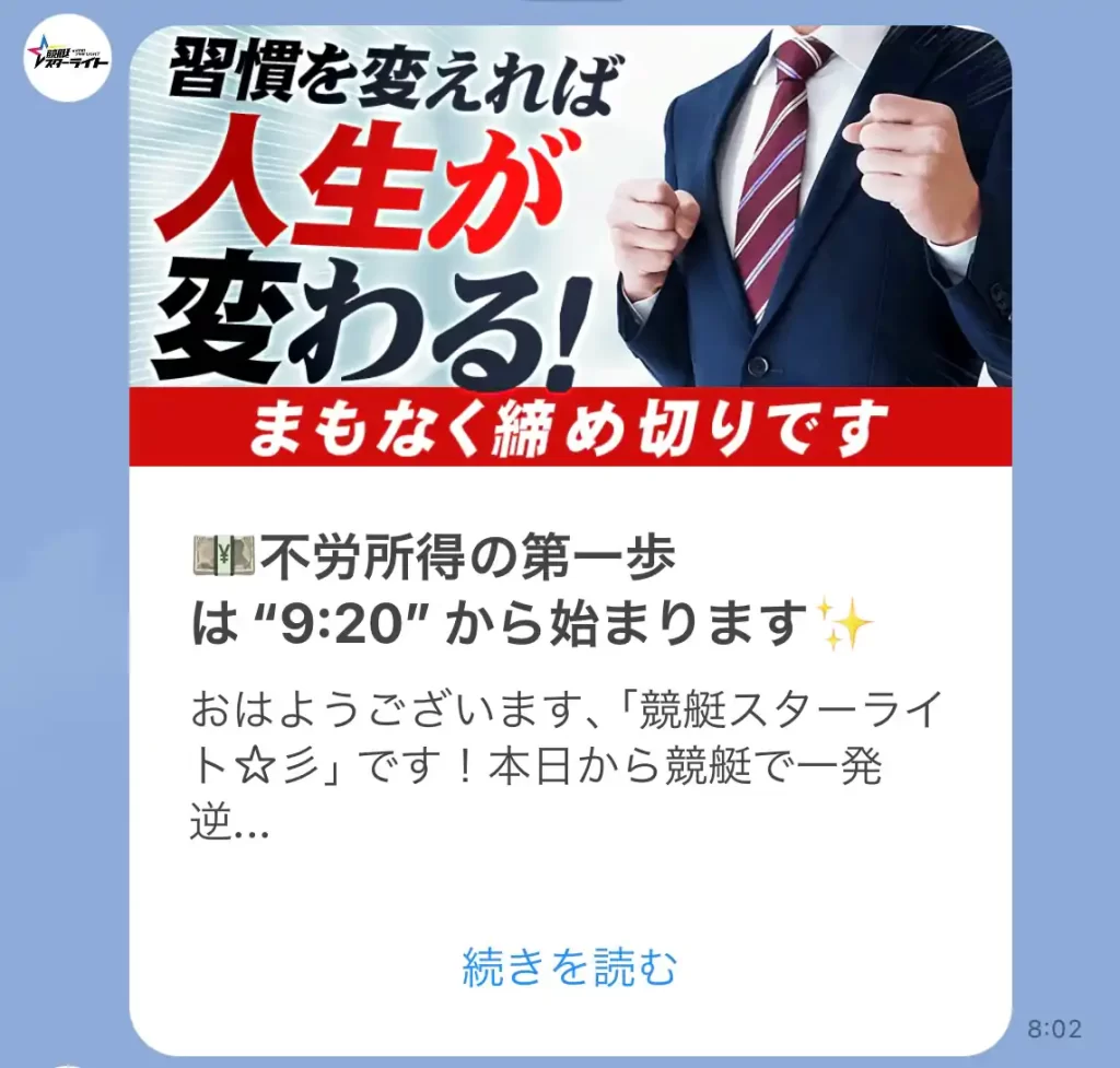 競艇予想サイト「競艇スターライト」のメルマガ