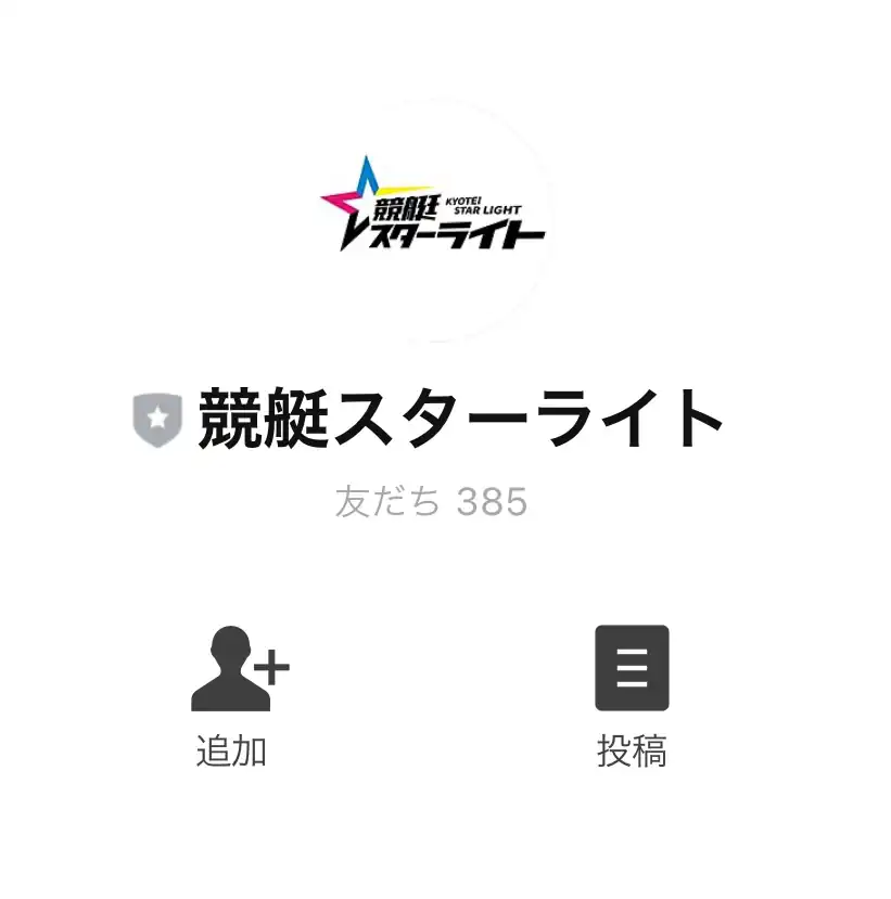 競艇予想サイト「競艇スターライト」の会員登録の流れ