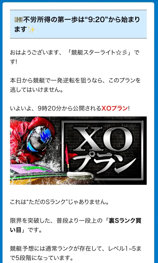 競艇予想サイト「競艇スターライト」のメルマガ