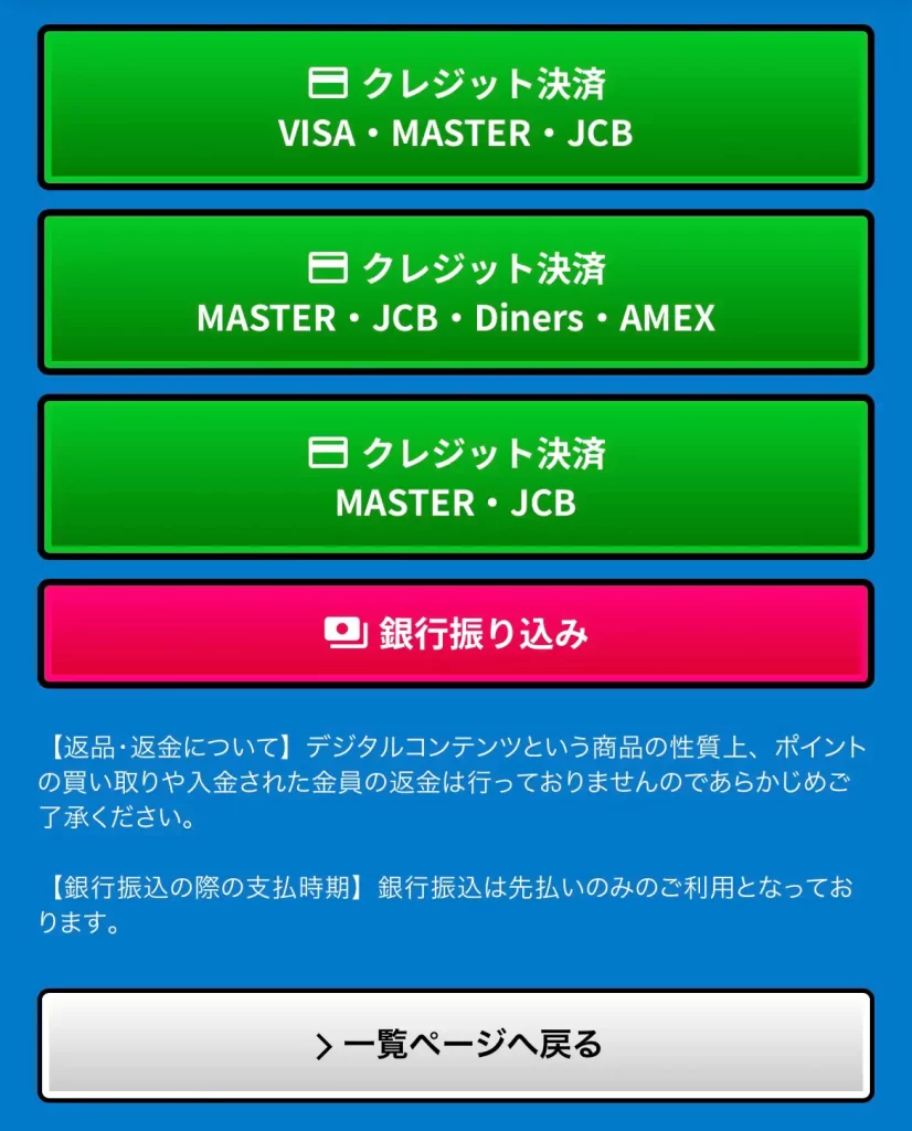 競艇予想サイト「競艇スターライト」の決済