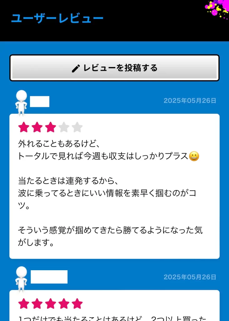 競艇予想サイト「競艇スターライト」のレビューページ