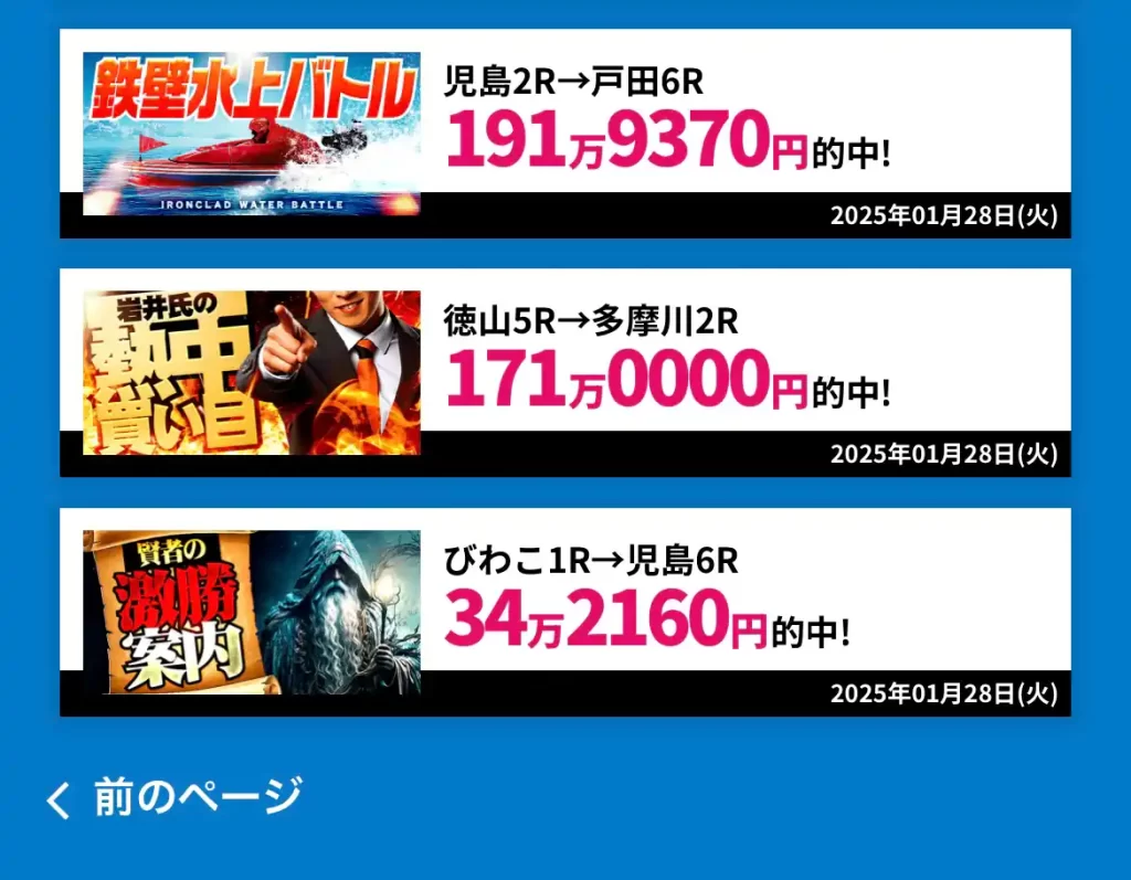 競艇予想サイト「競艇スターライト」の的中実績