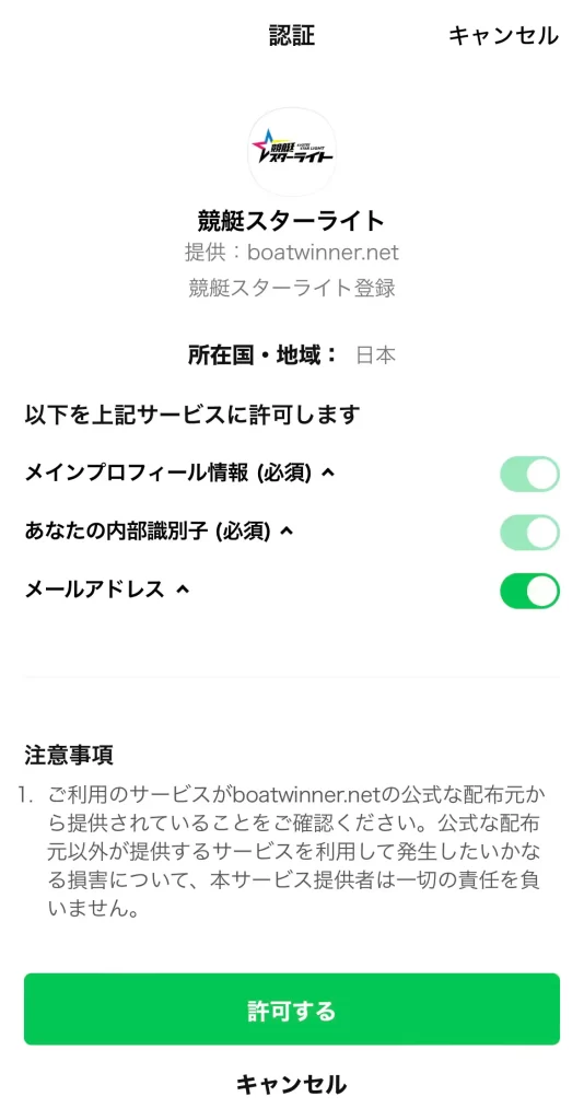 競艇予想サイト「競艇スターライト」の会員登録の流れ