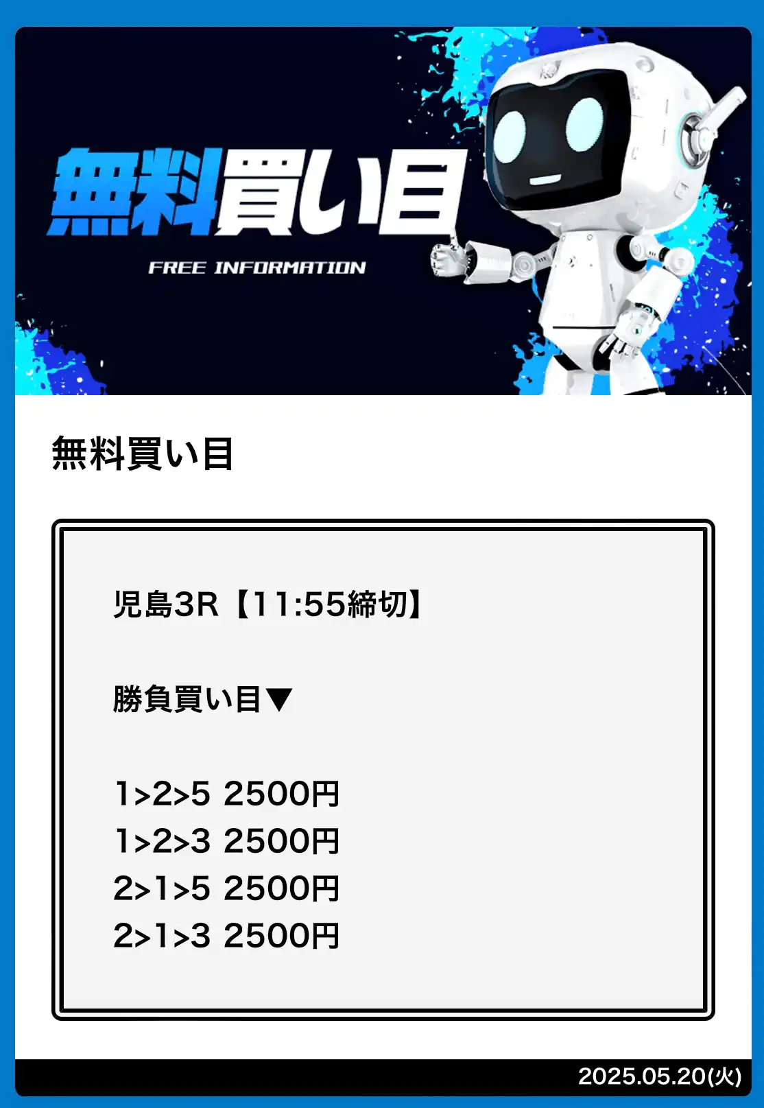 競艇予想サイト「競艇スターライト」の無料予想