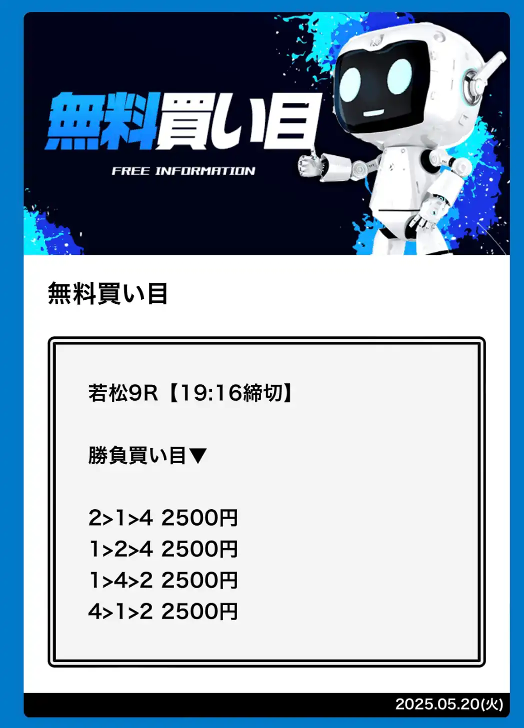 競艇予想サイト「競艇スターライト」の無料予想