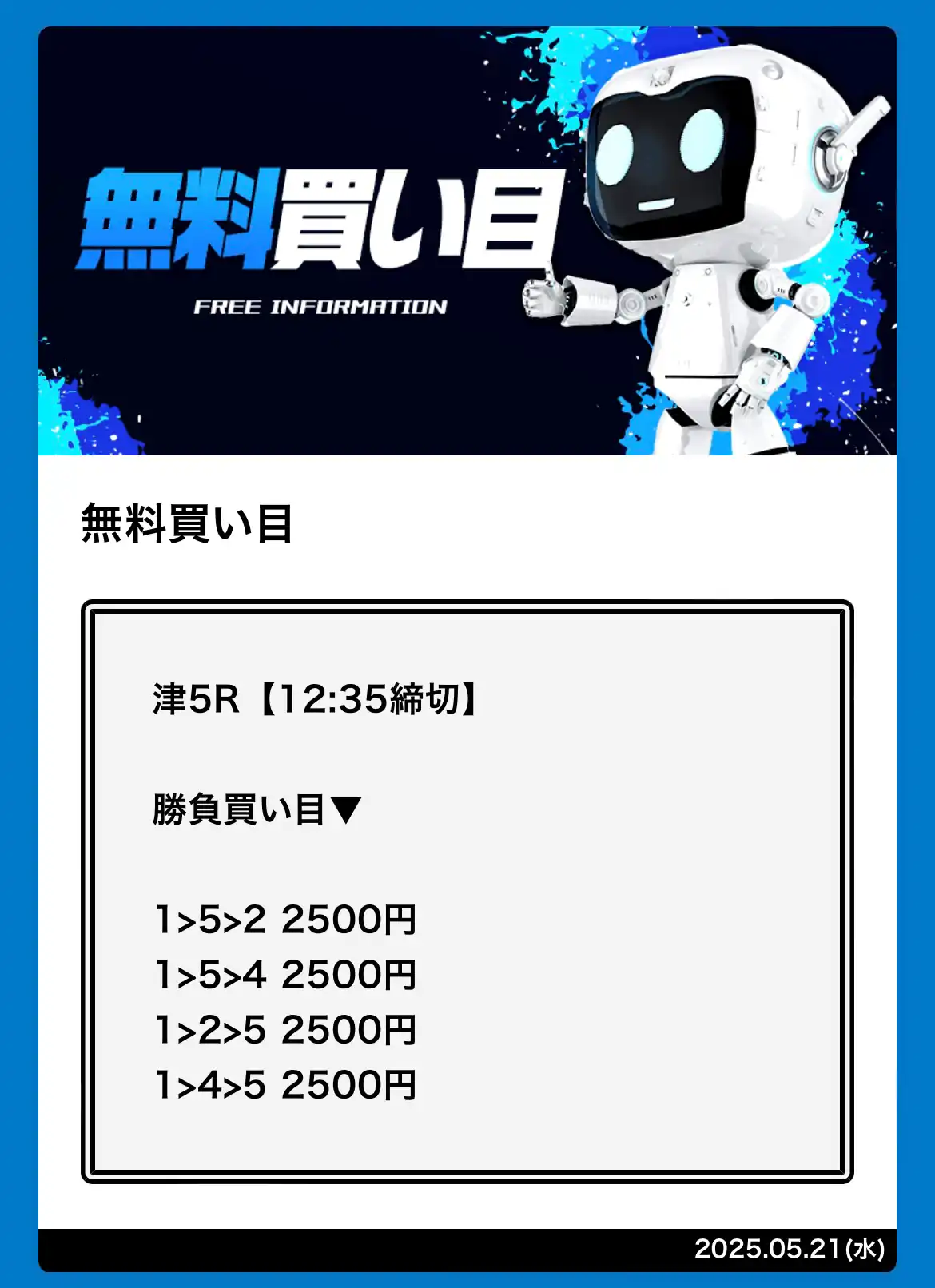 競艇予想サイト「競艇スターライト」の無料予想