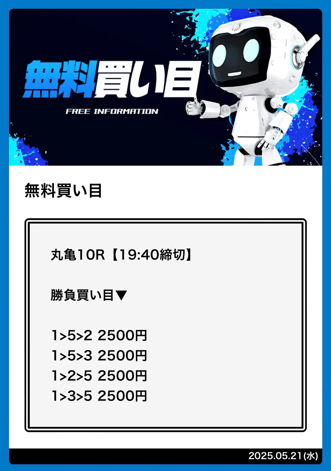競艇予想サイト「競艇スターライト」の無料予想