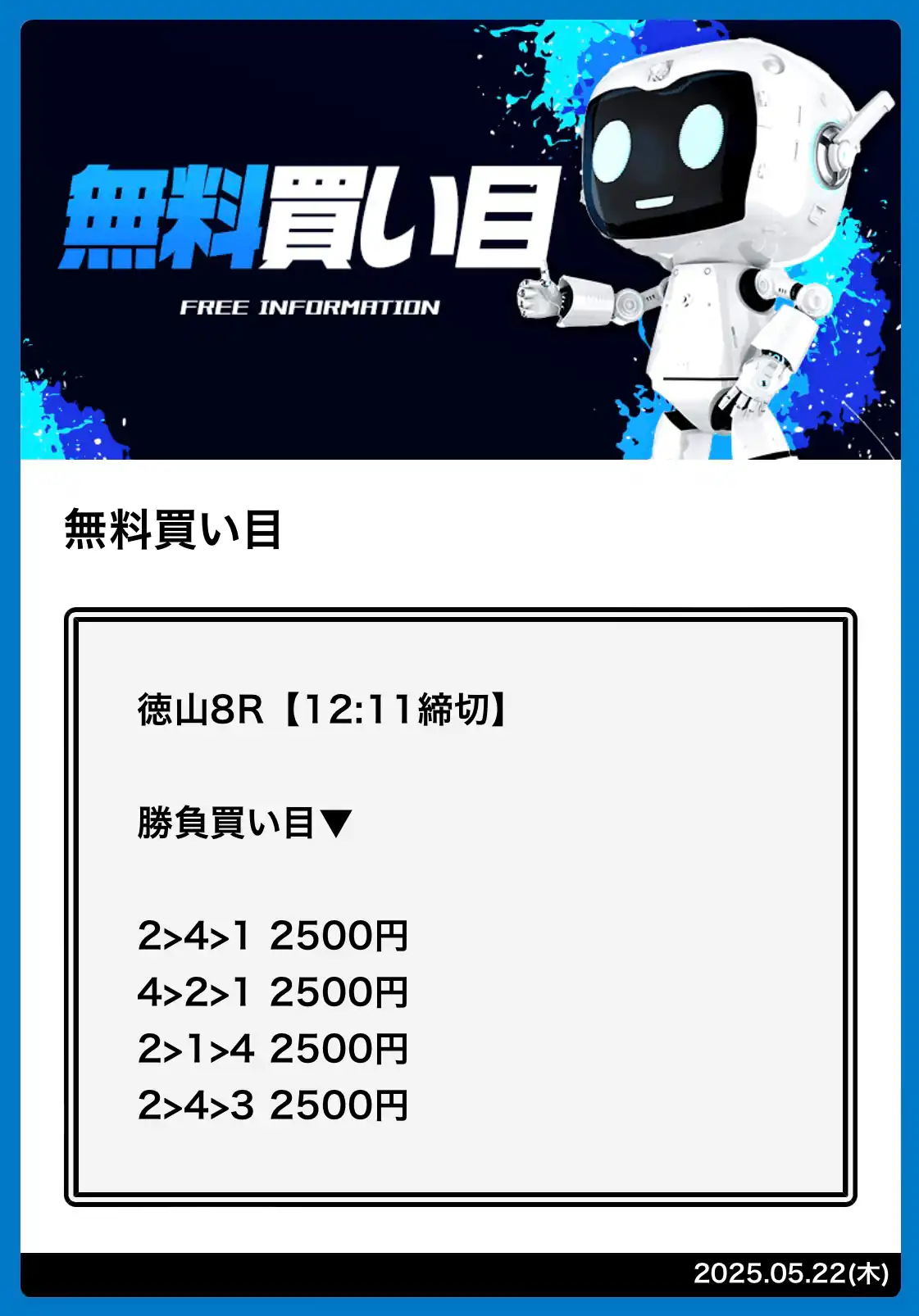 競艇予想サイト「競艇スターライト」の無料予想