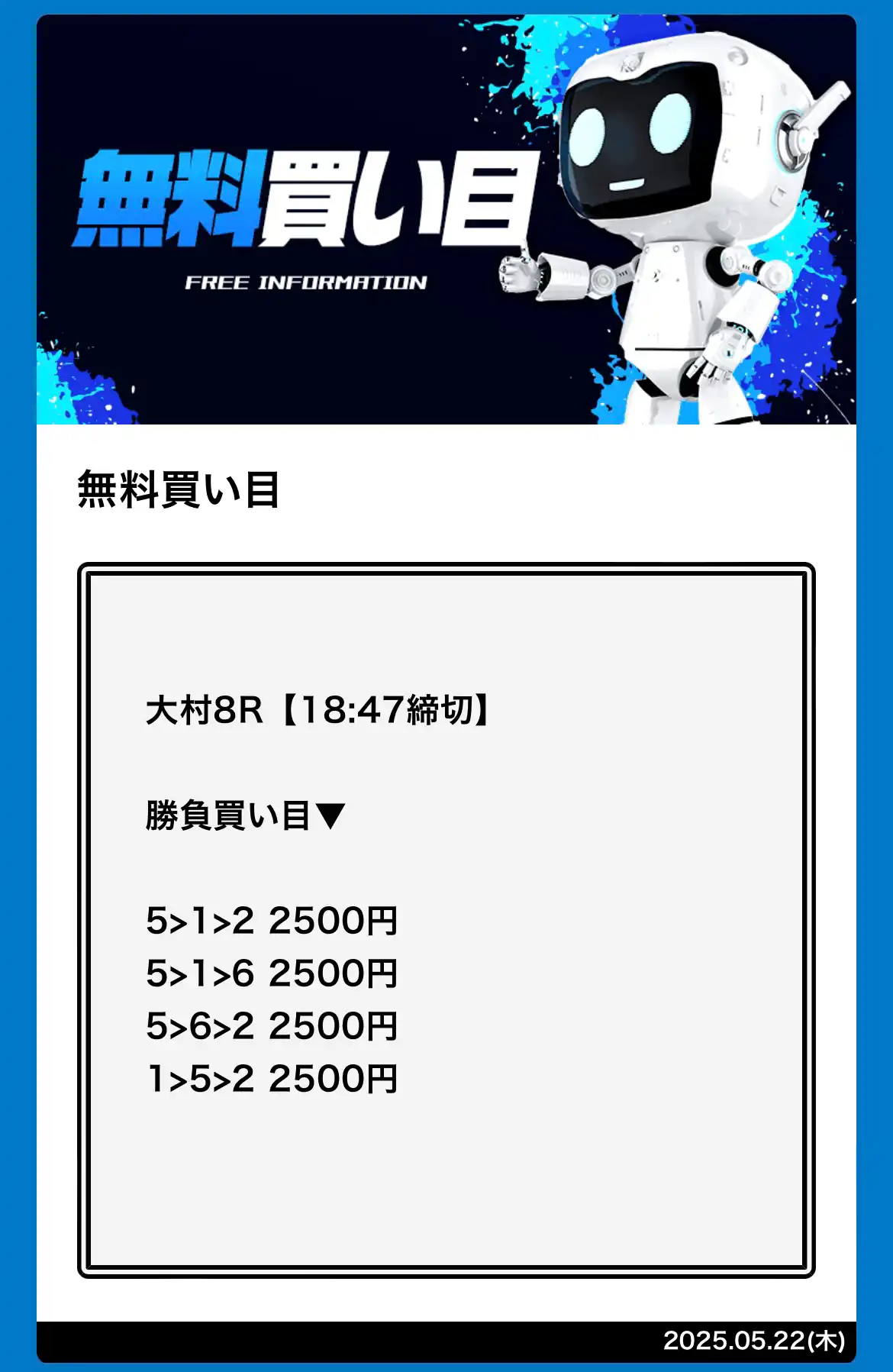 競艇予想サイト「競艇スターライト」の無料予想