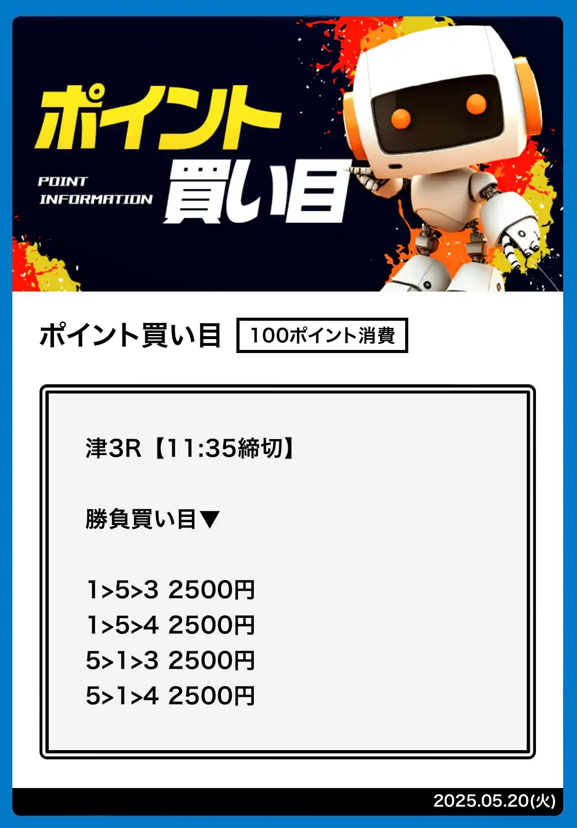競艇予想サイト「競艇スターライト」のポイント予想