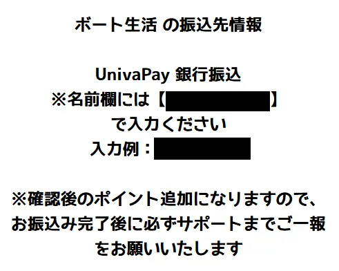 競艇予想サイト「ボート生活」の決済方法　Univapay