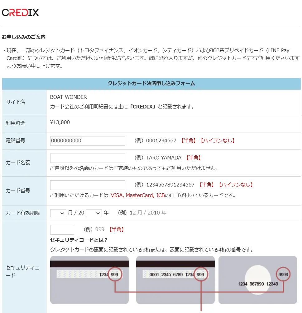競艇予想サイト「BOAT WONDER」のクレジットカード決済方法