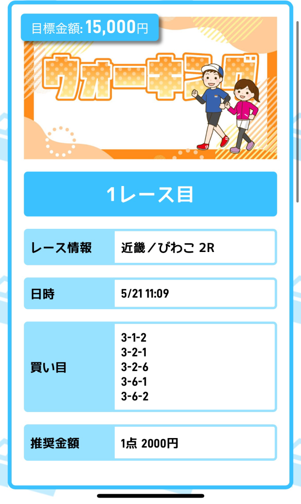 競艇予想サイト「ボート生活」の無料予想の買い目