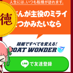 競艇予想サイト「BOAT WONDER」のサムネイル